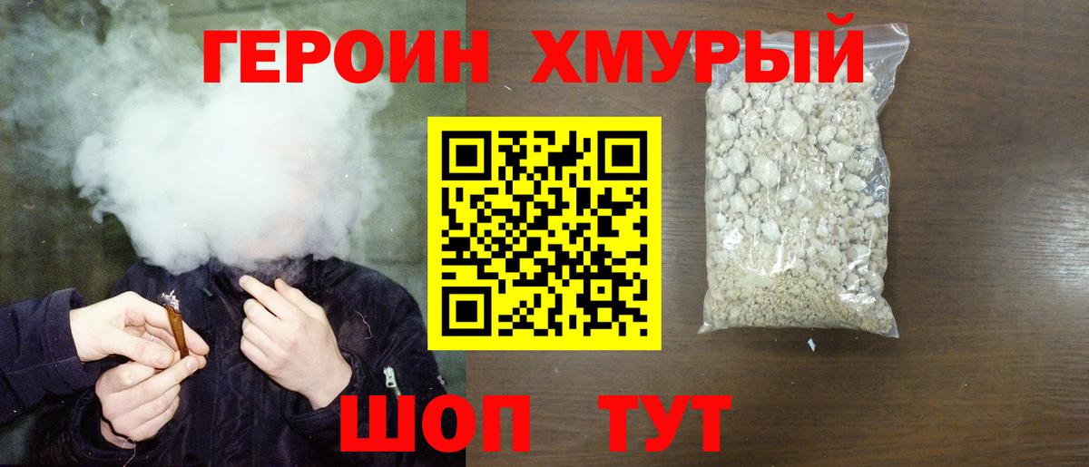 ГЕРОИН белый  Вход с VPN  Новошахтинск 