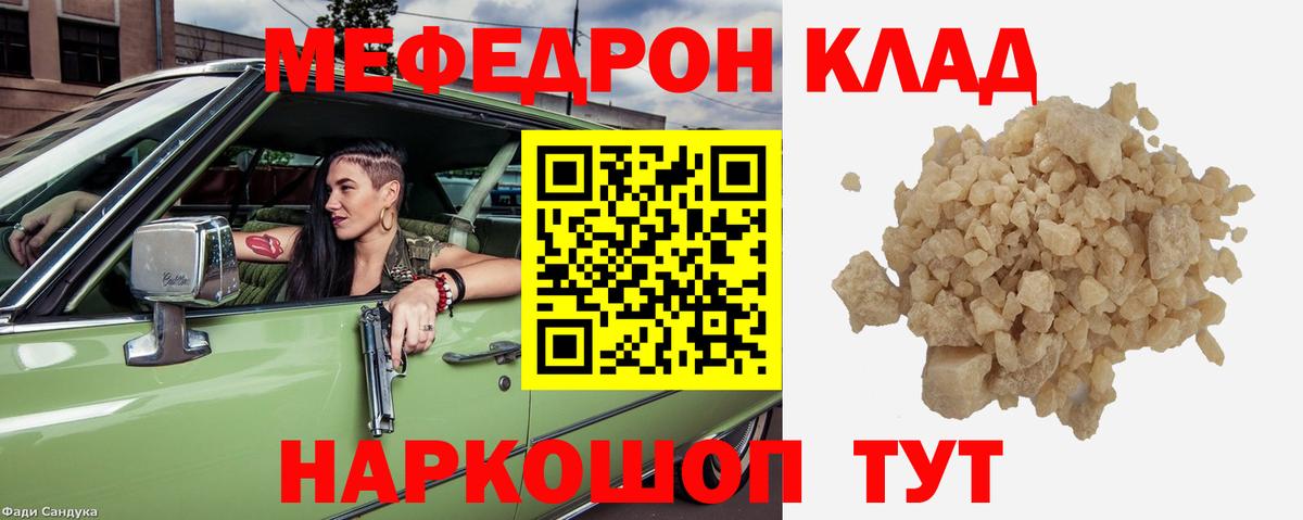   сайт  Вход с VPN  Новошахтинск  МЕФ VHQ  МЕФ кристаллы 