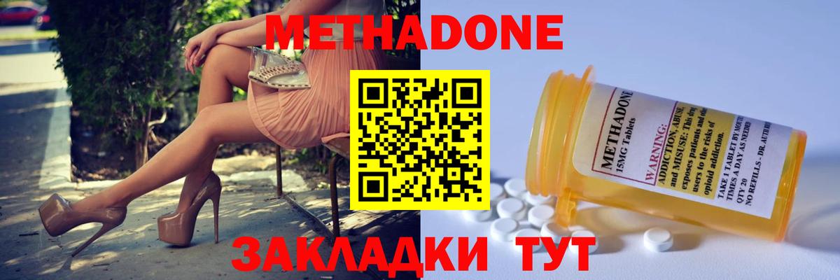 Новошахтинск  Метадон methadone  Вход с VPN 